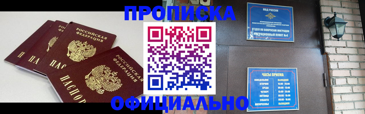 прописка в Петушках